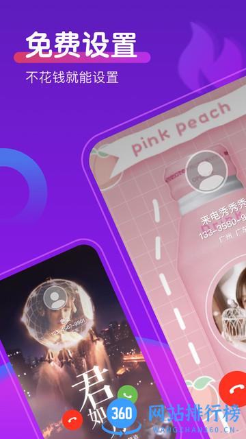如意来电秀 v1.3.0.3 安卓版 3