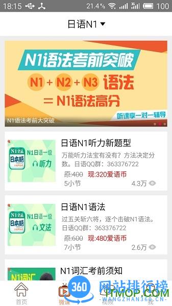 日语考试官app v2.5.1266 安卓版 2