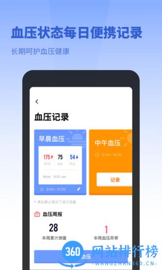 口袋体检测心率血压视力 v1.11602.5 安卓版 1