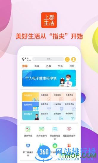 上郡生活 v1.0.35 安卓版 4