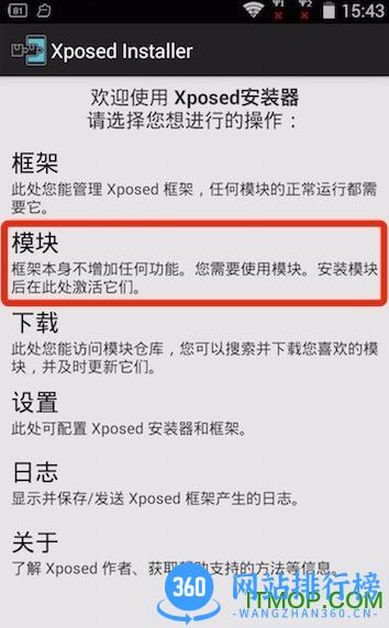 夜神模拟器xposed框架免费版