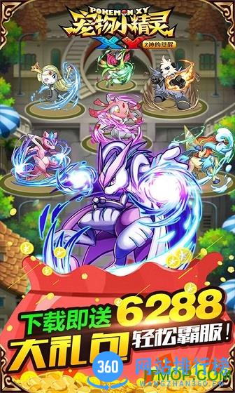 宠物小精灵XY九游版