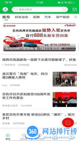 百色看点 v5.8.13 安卓版 2