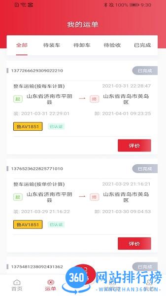 德顺通物流 v1.2.12 安卓版 3