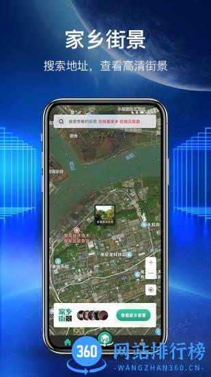 世界街景地图高清版 v1.3.0 安卓版 0
