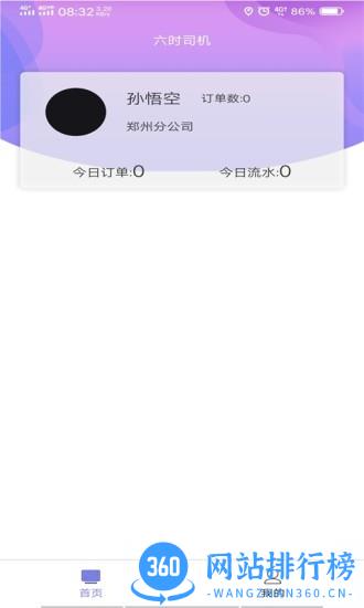 六时司机最新版下载