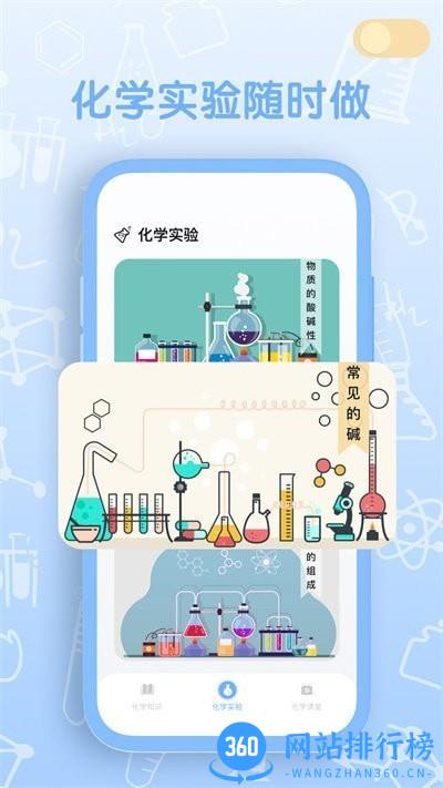 烧杯化学实验室免费版 v2.1.4 安卓版 0