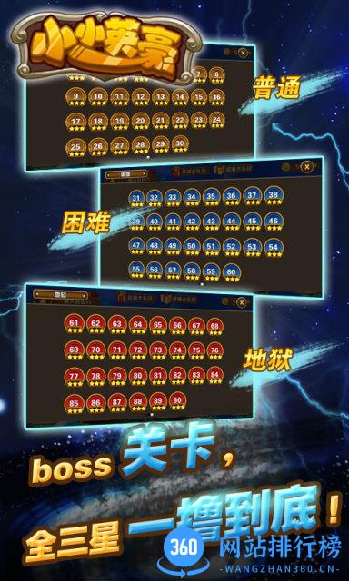 小小英豪游戏