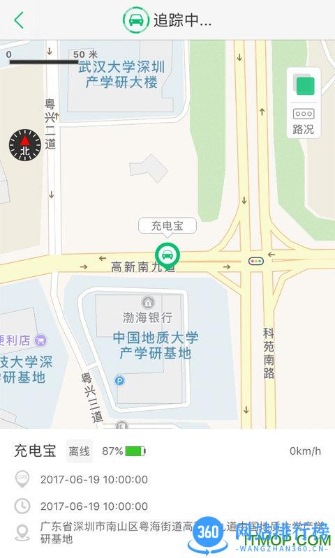 北斗智寻系统 v3.4 安卓版 3