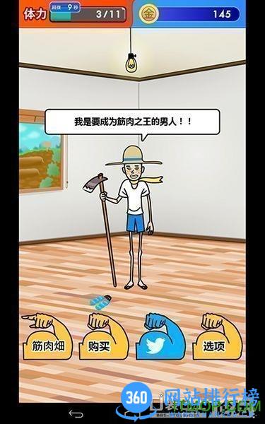 肌肉育成游戏 v1.0.0 安卓版 3