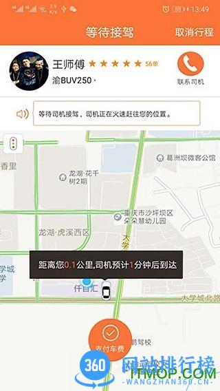 幸福专车乘客端 v2.0.7 安卓版 2