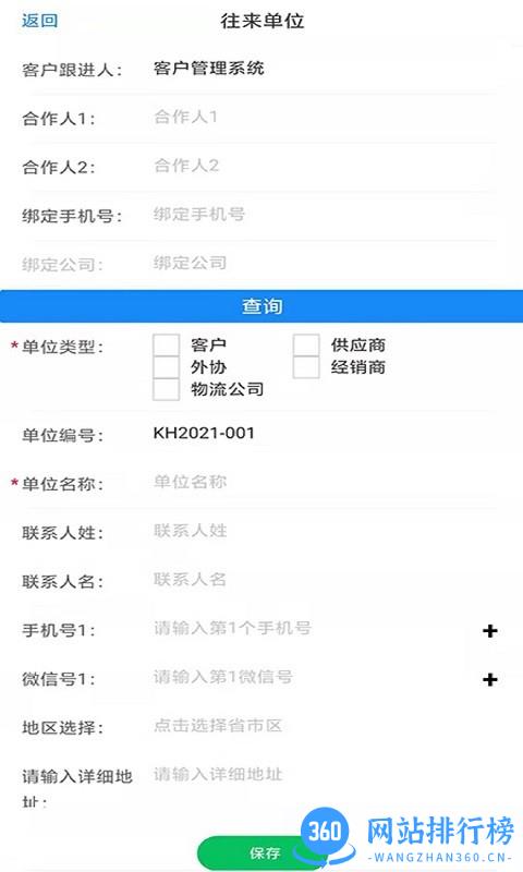 华祝客户管理最新版 v1.0.4 安卓版 2