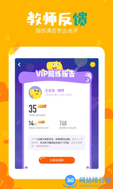 VIP陪练学生端 v3.4.0 安卓版 0