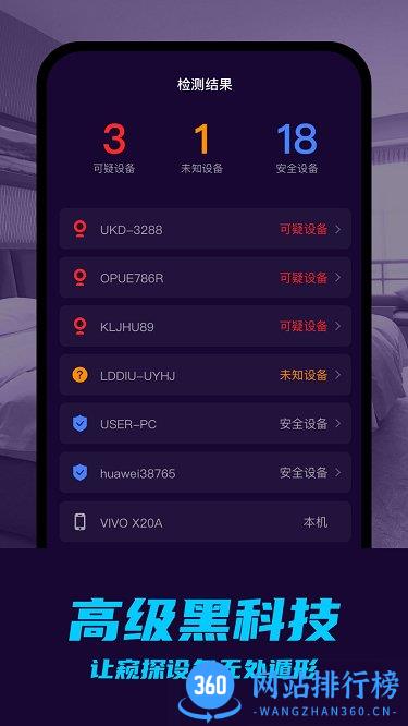 摄像头偷拍检测 v1.5.3 安卓版 3