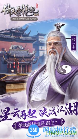 倚天屠龙记楚风客户端 v1.4.0 安卓版 1