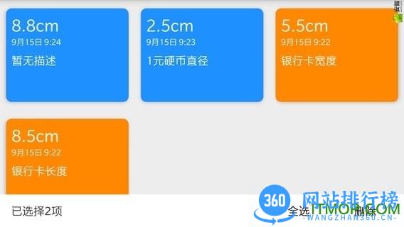 尺子app v2.4.3 安卓版 1