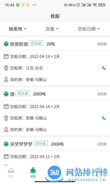 中钢润联发货端app v1.0.61 安卓版 3