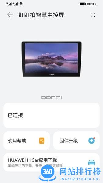 盯盯拍智慧中控屏C100 v1.0.6.5 安卓版 3