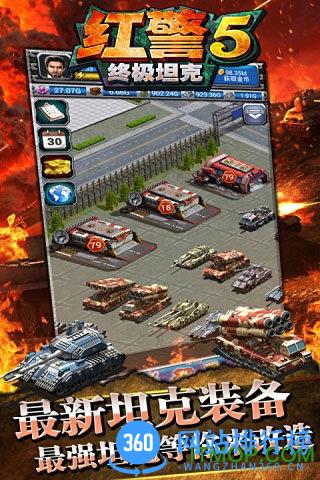 红警5终极坦克百度手游 v1.2 安卓版 0