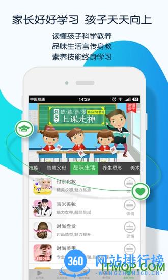 义方快乐学堂手机版