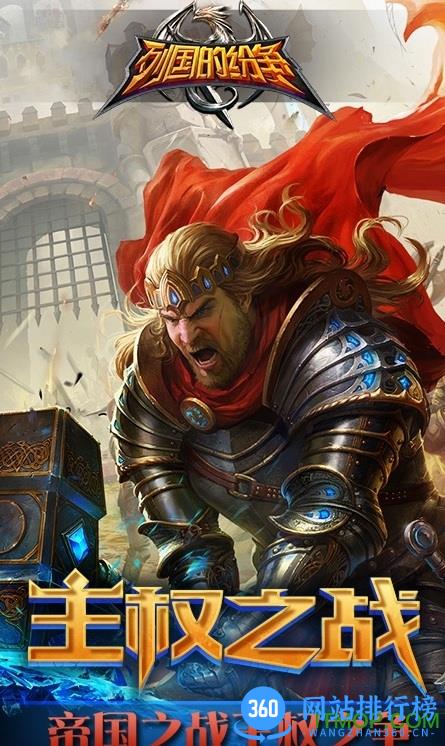 列国的纷争内购破解版 v1.2.1 安卓版 0