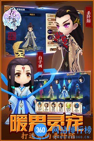 花千骨手游百度修改版 v2.3.0 安卓无敌版 0