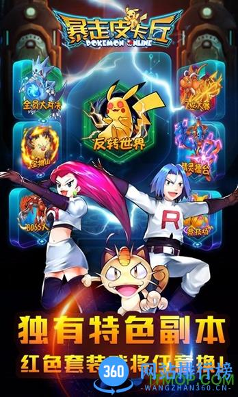百度版暴走皮卡丘 v1.0.0 安卓版 3