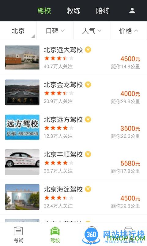 驾校一点通科目一软件 v12.2.1 安卓最新版 0