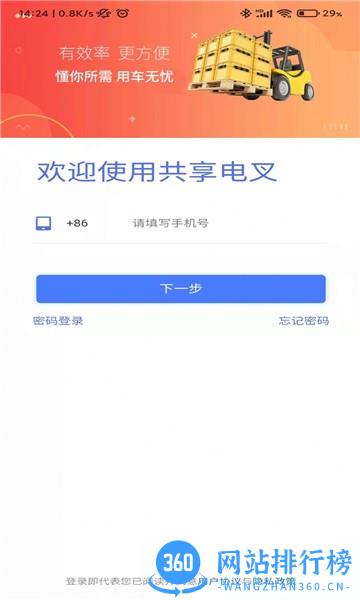 共享电叉 v1.0.14 安卓版 2