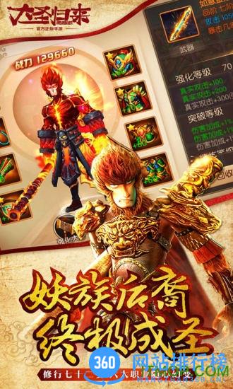 西游记之大圣归来百度手游 v1.4.0 安卓版 1