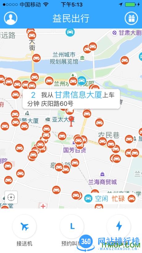 益民网约车(兰州益民出行) v4.3.3 安卓版 2