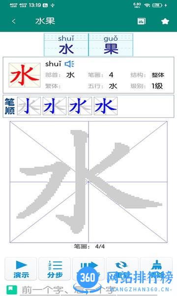 幼儿学前识字软件 v5.6.0 安卓版 2