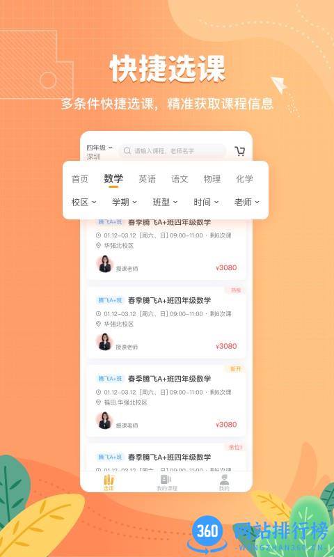 桃李未来教育app v2.0.5 安卓版 0