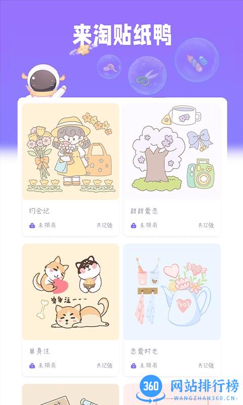 星光手帐无广告 v1.2.8 安卓版 2