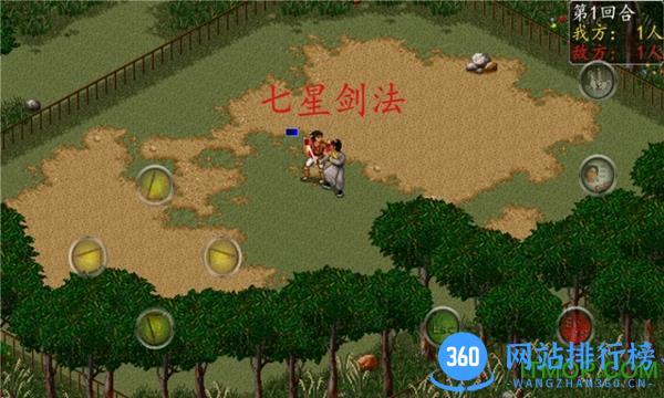 金庸群侠传6合一 v1.0 安卓珍藏版 1