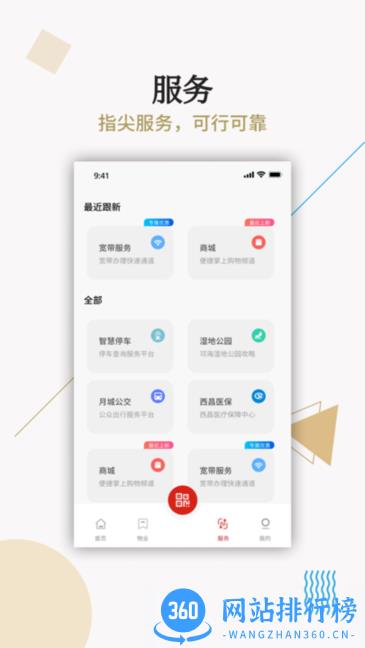 小区e app v1.3.1 安卓版 0