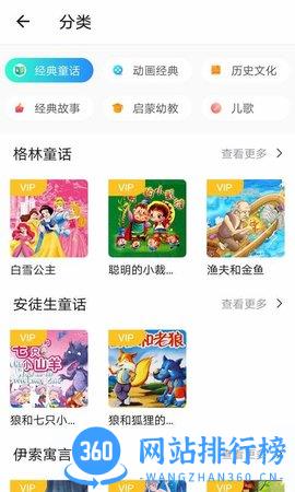 悟空讲故事 v6.0.1 安卓版 3