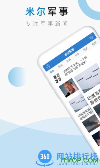 米尔军事网手机版 v2.9.3 安卓官方版 4