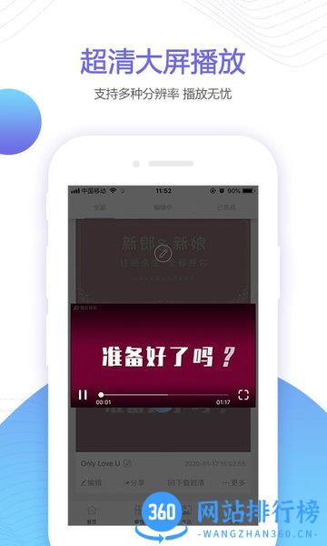 婚贝视频app v1.3.6 安卓版 2
