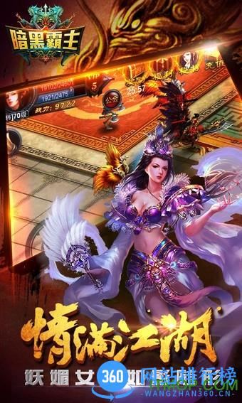暗黑霸主手游百度版下载