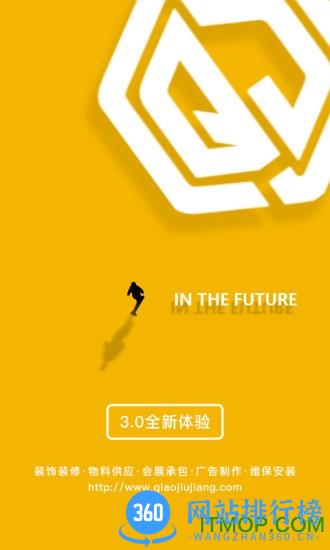 乔九匠平台 v3.2.1 安卓版 3