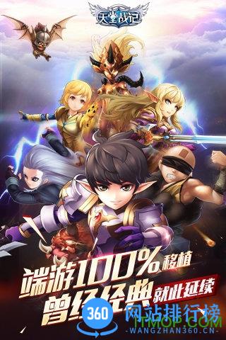 天堂战记内购破解版 v0.18.907 安卓无限金币版 3