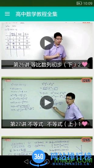 高中数学教程全集 v6.4.5 安卓版 3