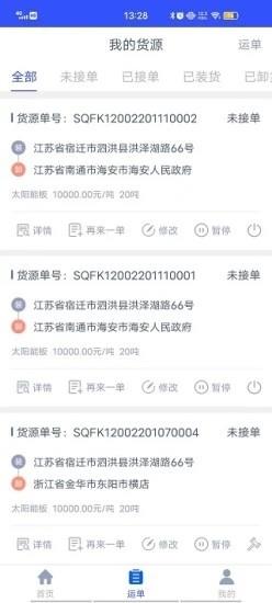 我的泗洪货主端 v1.8.2 安卓版 1