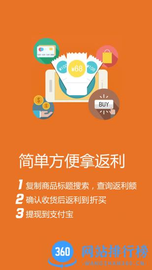 折买返利 v8.1.9 安卓版 1