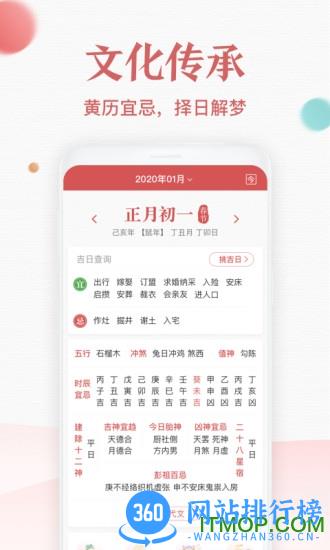 诸葛万年历天气预报 v4.41.010 安卓版 1