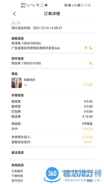 飞鸟闪达商家app v1.0.5 安卓版 2