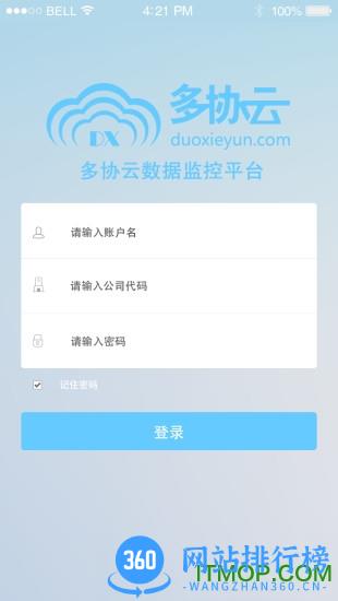 智慧冷链 v2.3.32 安卓版 3