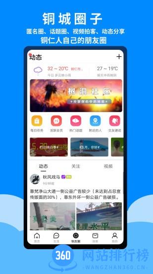 爱铜仁app v5.6.0 安卓版 2