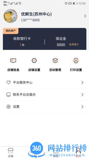 优鲜信商家app v1.3.1 安卓版 0